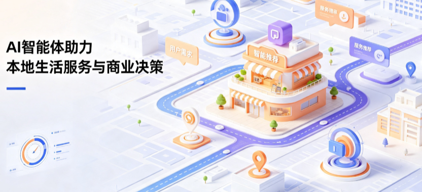 中山线下门店经营升级：AI 智能体 Geo 优化赋能连锁商业全域经营决策