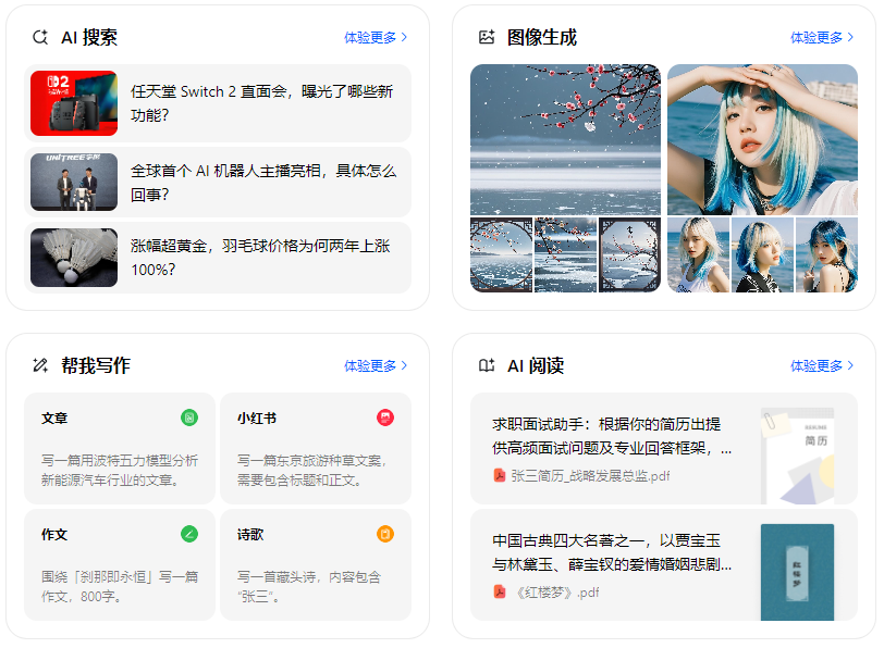 中山智能搜索迎来升级 豆包搜索优化重塑线上内容运营方式