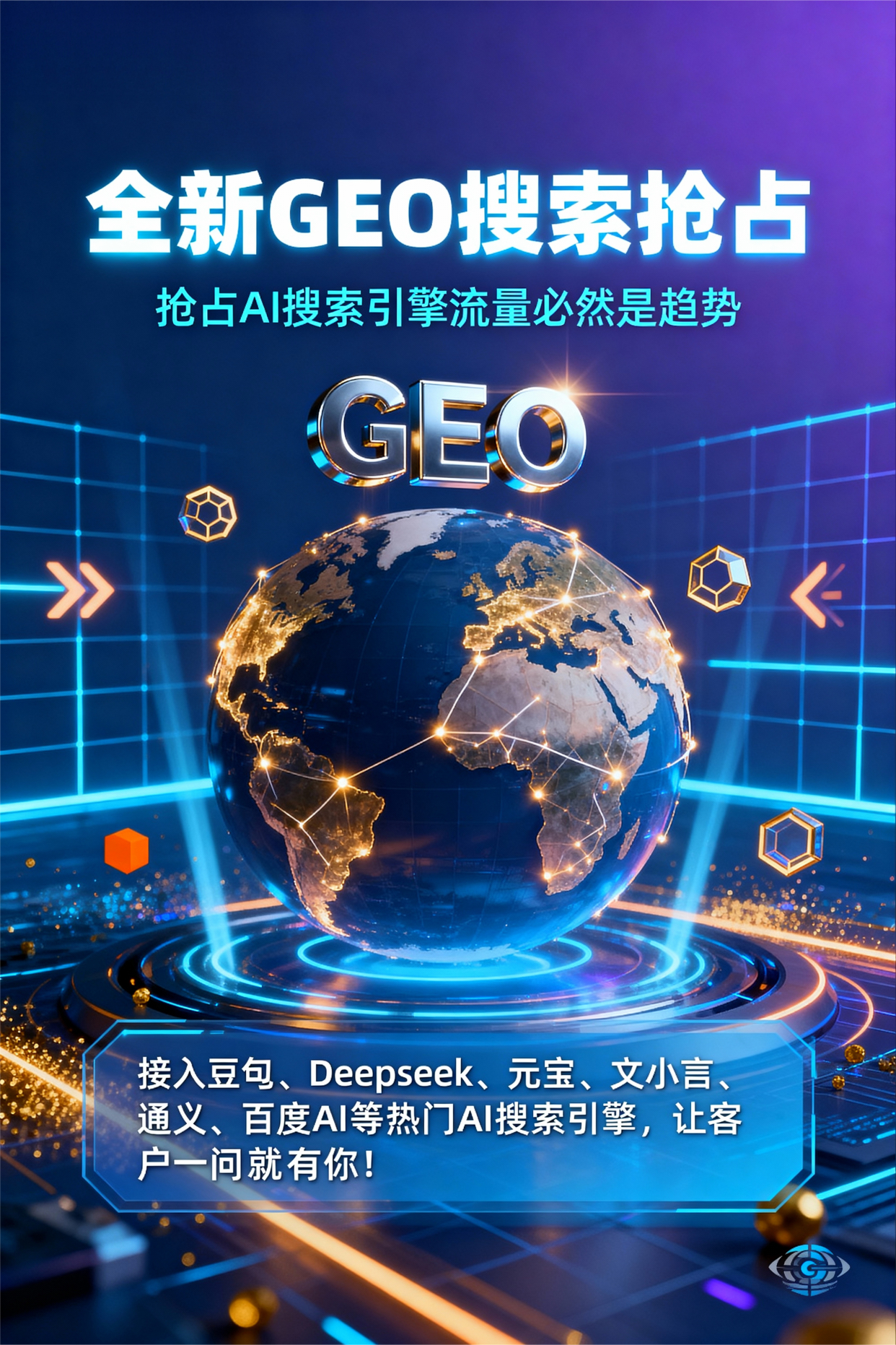 聚焦中山，基于地理匹配逻辑，解析GEO优化的技术原理与运行机制